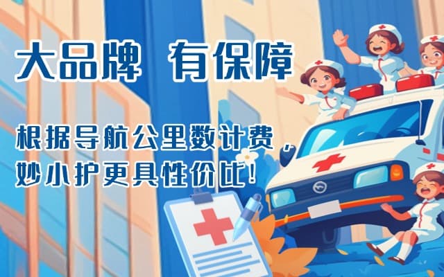 五原救护车转运
